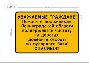 Чистота на региональных дорогах Ленобласти