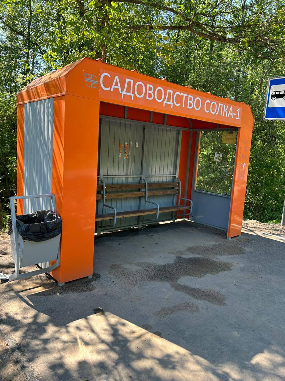 Заботимся о состоянии остановочных павильонов Заботимся о состоянии остановочных павильонов