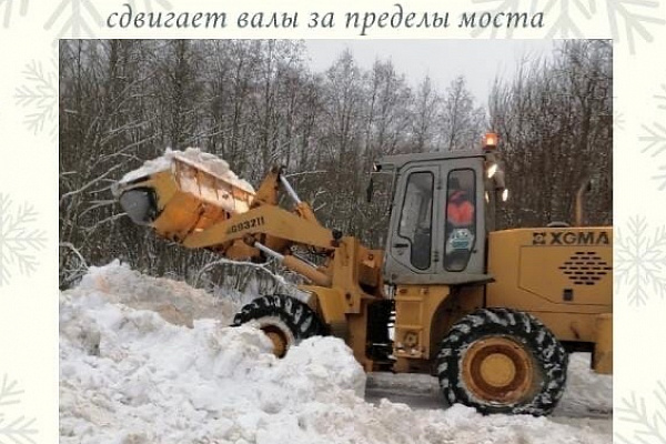 Снегоочистка мостовых сооружений
